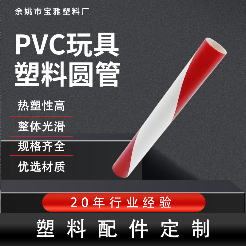 厂家现货批发PVC硬管圆管穿线管塑料包装管玩具模型配件穿线管