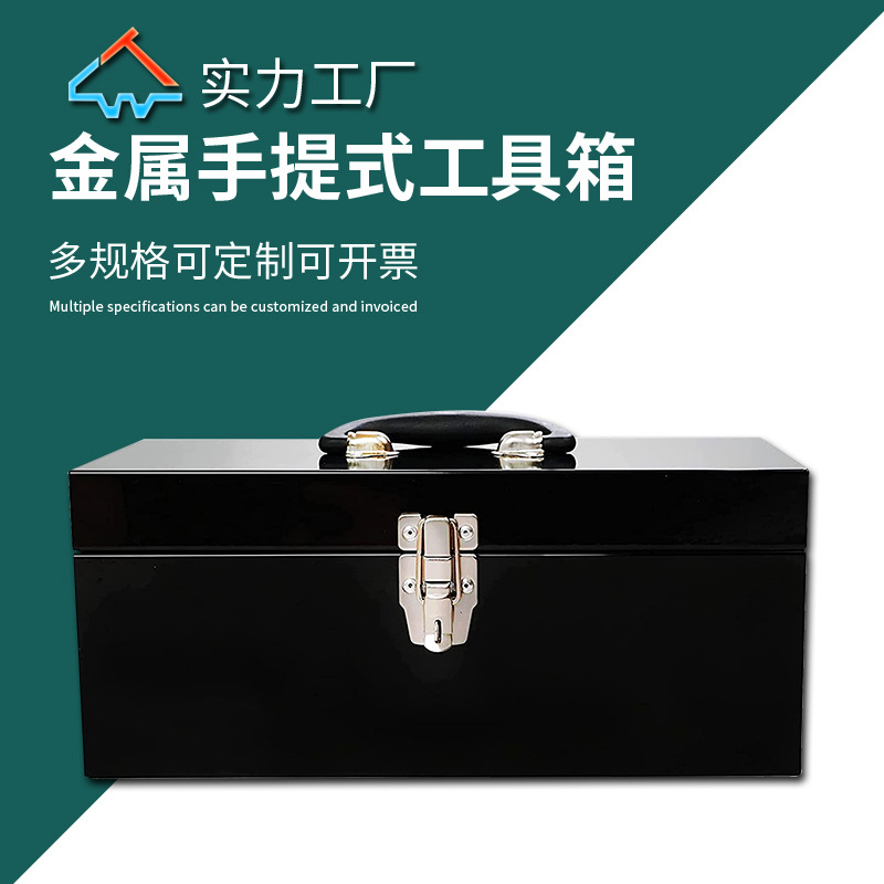 铁箱加厚铁皮工具箱双层手提工具箱钢制工具箱组织器手提收纳箱