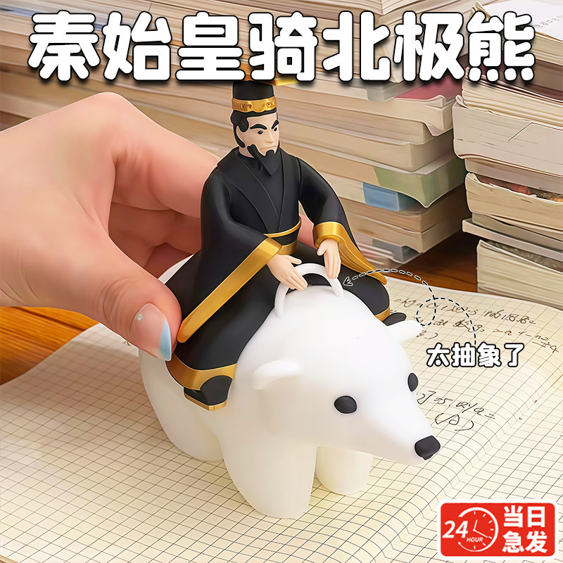 和平精英游戏周边卡皮巴拉矮达磁吸玩具豚小公仔秦始皇骑北极熊|undefined