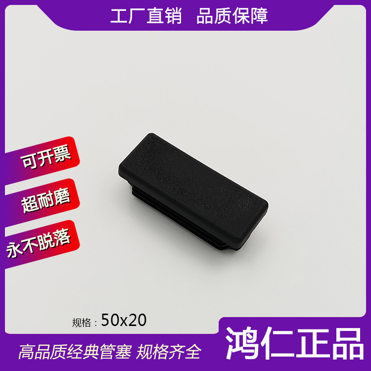 20*50*20方管塞20x50x20方管平面内塞家具配件适用性好可户外