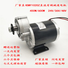 MY1020Z450W600W36/48/60V电动车有刷电机工业驱动电机三轮车电机
