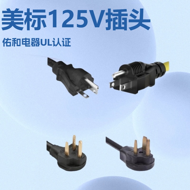 直供纯铜美标插头电源线，NENA5-15P 125V/15A 美规电源线插头