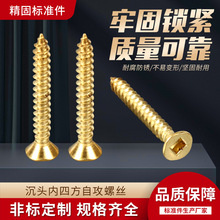 供应家具安装使用平头自攻木螺丝 不锈钢沉头内四方自攻螺丝