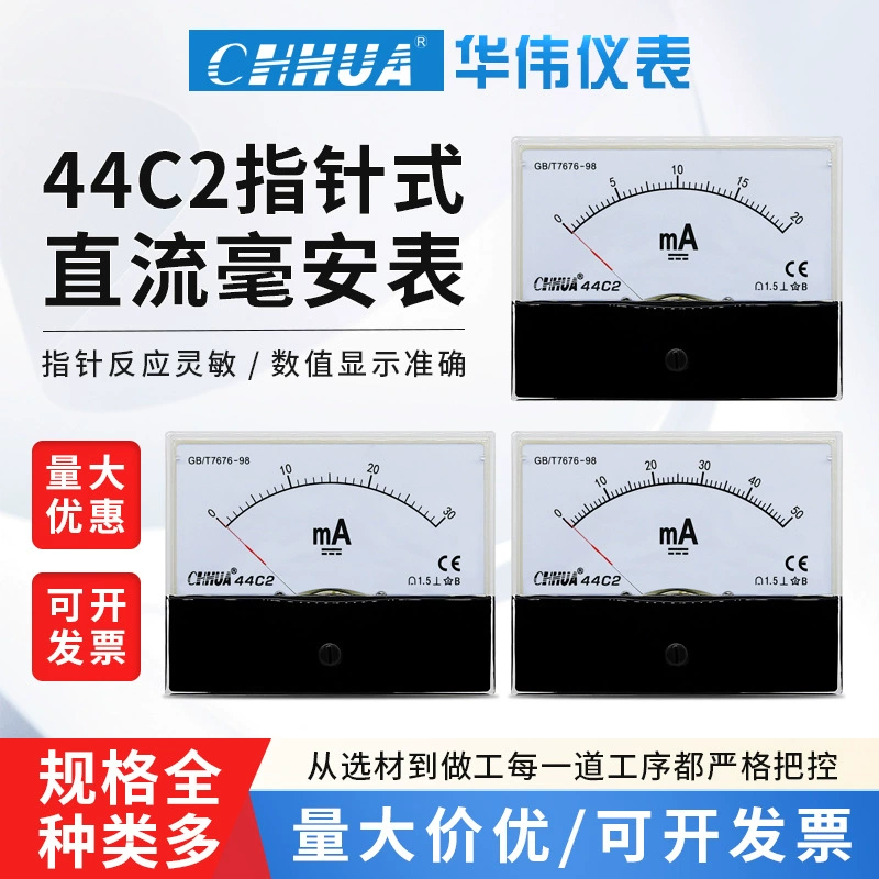 Hua Wei 44C2 постоянного тока миллиампер тока метр
