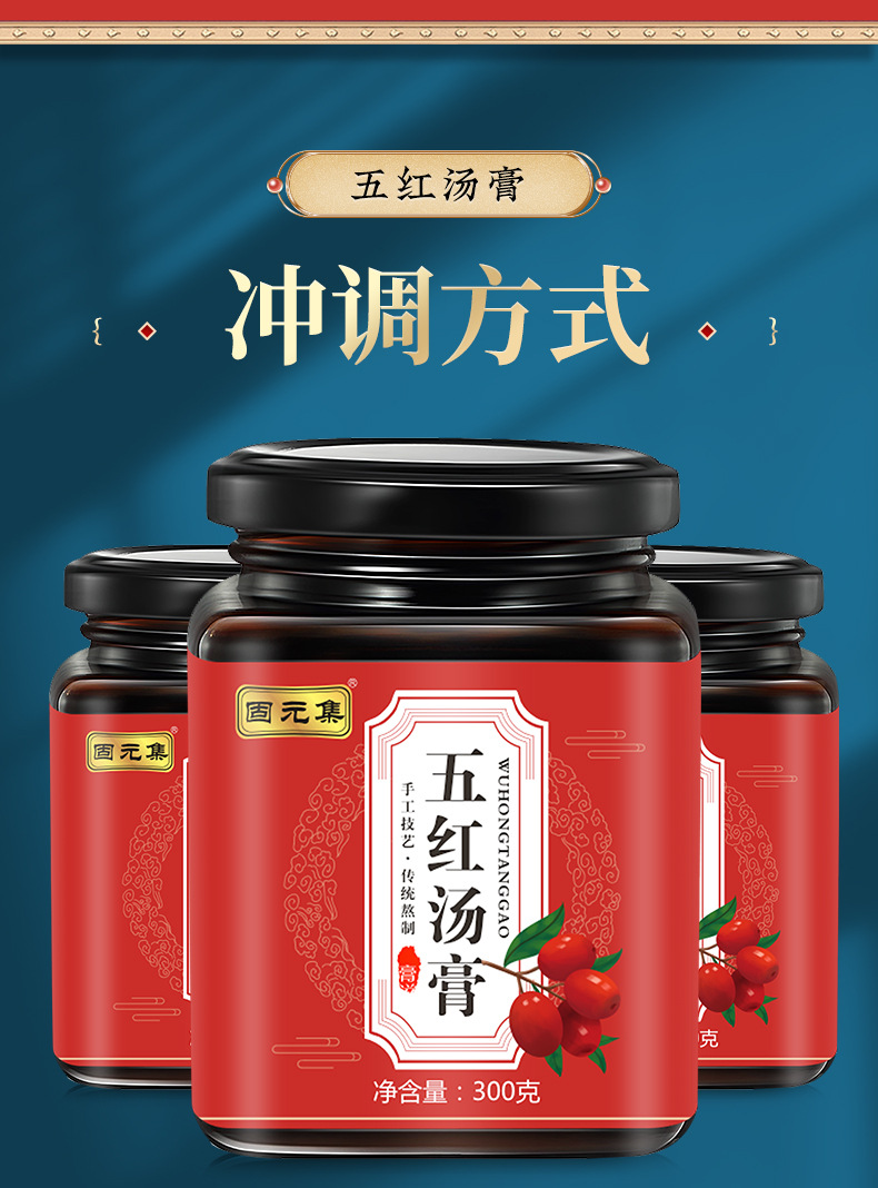 Five Red Soup Paste (Wu Hong Tang Gao) — Peanut Skin, Goji, Red Bean, Red Date Herbal Paste preparation