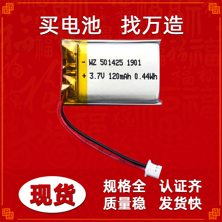 A品电芯501425-120mah小夜灯计步器3.7V充电聚合物锂离子电池