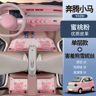 Floor Mats, Large Surround | Universal Foot Pad - peach-pink-feet-shy-bear-shredded-silk-pentium-pony-7d-waterproof