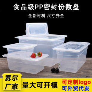 PP plastic rectangular gastronorm bowl with lid sealed square basin fractional plate crisper buffet restaurant vegetable pot for commercial use