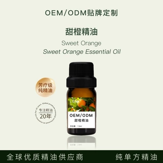 捷昌甜橙单方精油定制贴牌植物原液芳香身体按摩油