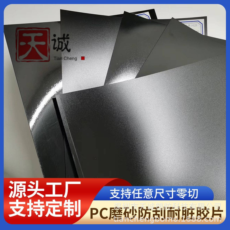 美国GE Sabic FR700 PC薄膜 沙伯基础 历新黑色磨砂阻燃防火绝缘