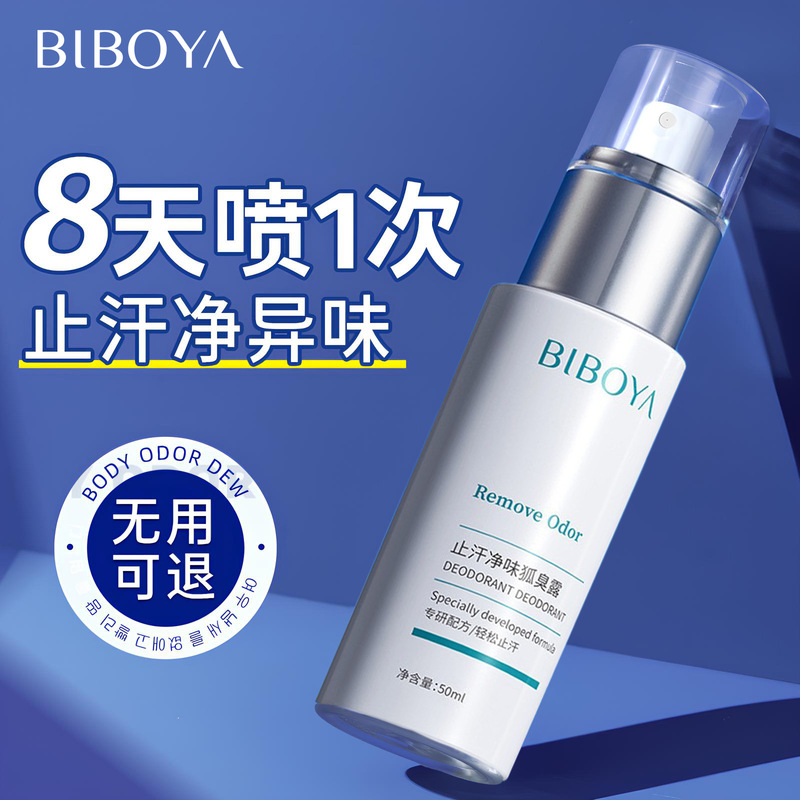 Antiperspirant body lotion to remove body odor net underarm odor root underarm odor genetic body odor spray wholesale