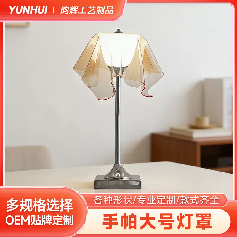 手帕灯罩透明设计师创意亚克力落地灯灯罩配件民宿餐厅酒店搭配