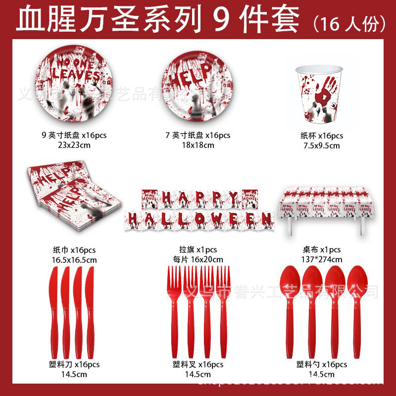 新品血手ハロウィーン拉旗使い捨てテーマパーティー食器セット紙皿ティッシュ紙コップ装飾テーブルクロス|undefined