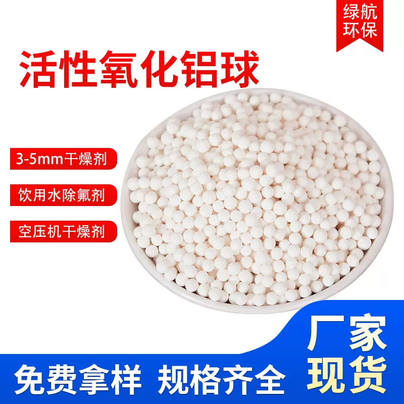 3-5mm活性氧化铝球干燥剂饮用水除氟剂空压机干燥剂氧化厂家现货