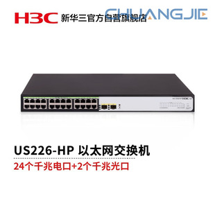 Huasan (H3C)US226-HP 370W POE Switch 24 Gigabit POE Port 2 Gigabit Optical Port