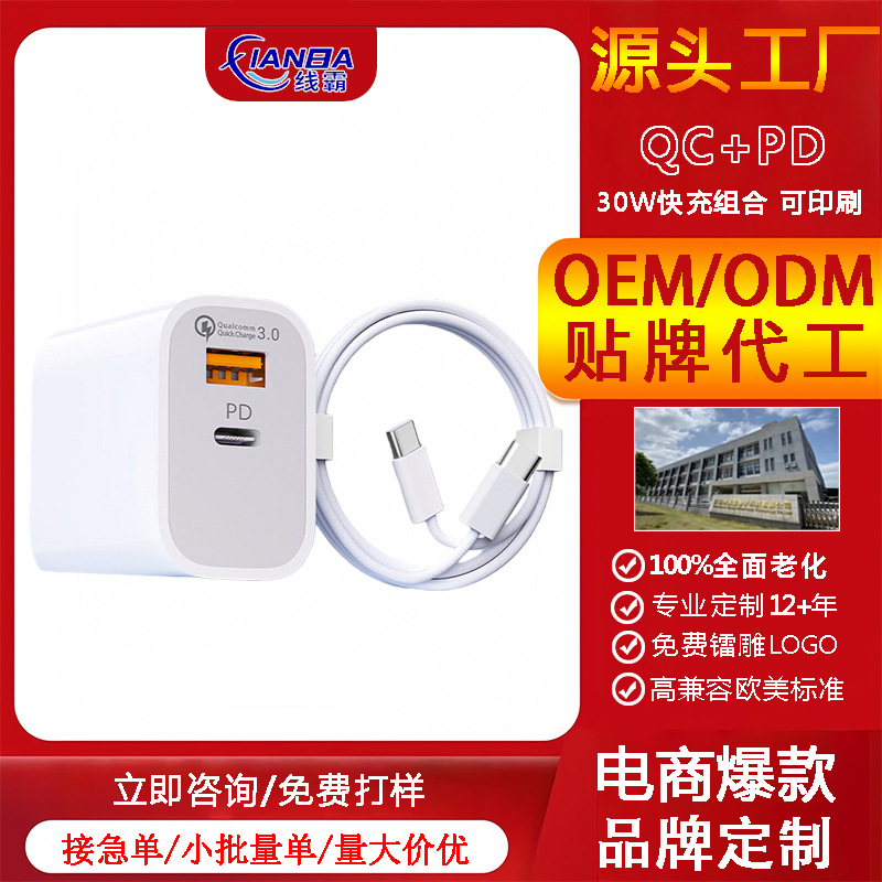 PD30W充电器 3C认证A+C双口 适用华为手机平板 快充typec充电套装