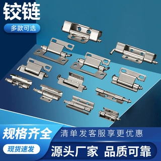 利达冲压铰链AE基业箱CL283工业设备103配电箱柜门CL250铰链合页