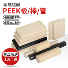 进口PEEK板聚醚醚酮本色peek棒黑色防静电peek板耐高温加钎PEEK棒
