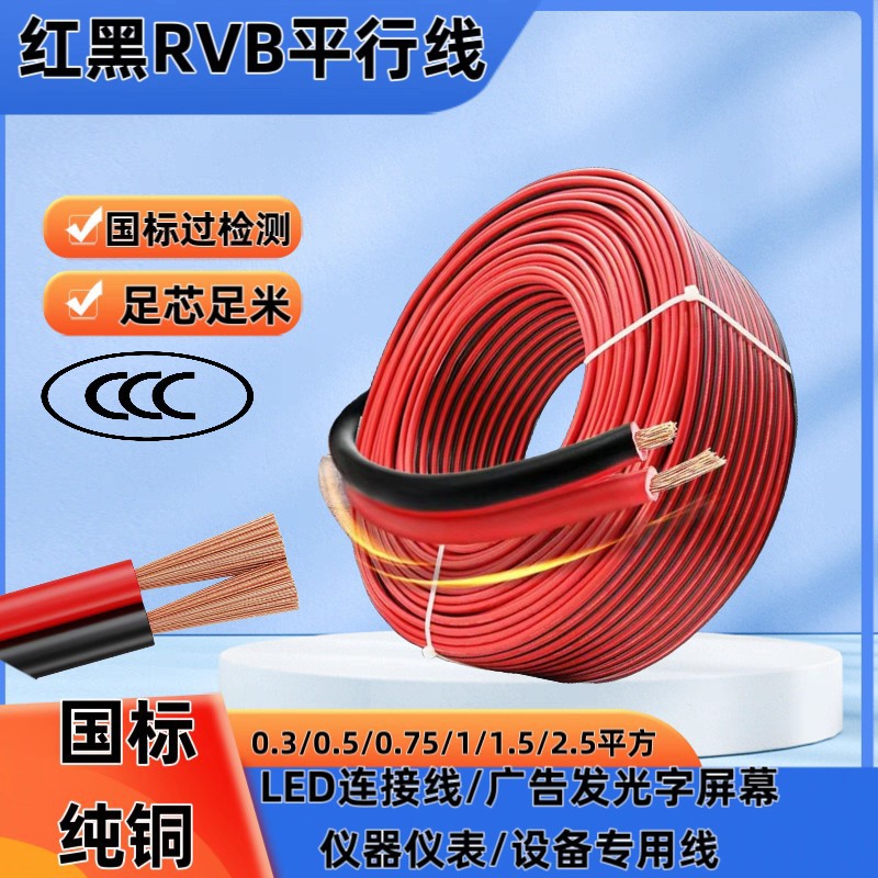 RVB rojo y negro línea paralela 2 núcleos 0.3-2.5 cuadrados sin oxígeno cobre puro monitoreo buzina cable de alimentación fábrica al por mayor
