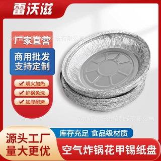 锡纸盘空气炸锅专用锡纸盒家用一次性烧烤烘焙食品级铝箔盘批发