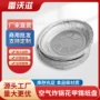 一次性空气烧烤烘焙铝箔盘