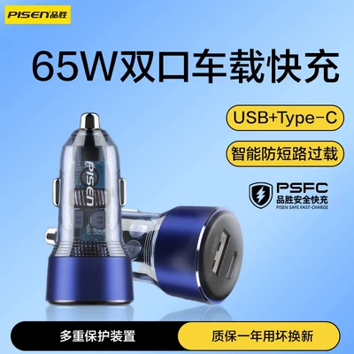 Pinsheng Transparent Car Charger Super Car Fast Charging Cigarette Lighter Apple Pd65W Charger Type-C Dual Port 15Pro (Mobil şarj cihazları) - translucent-blue-usbc-65w-dual-port-fast-charging-compatible-with-applehuaweiandroid
