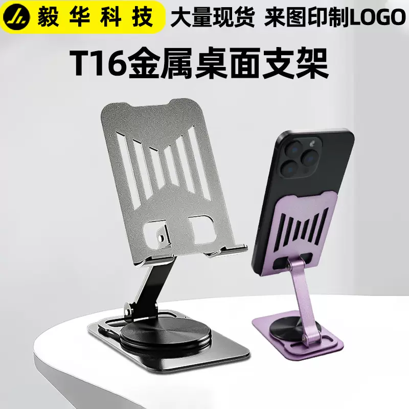 T16金属手机支架懒人直播桌面支架伸缩折叠旋转手机平板调节支架