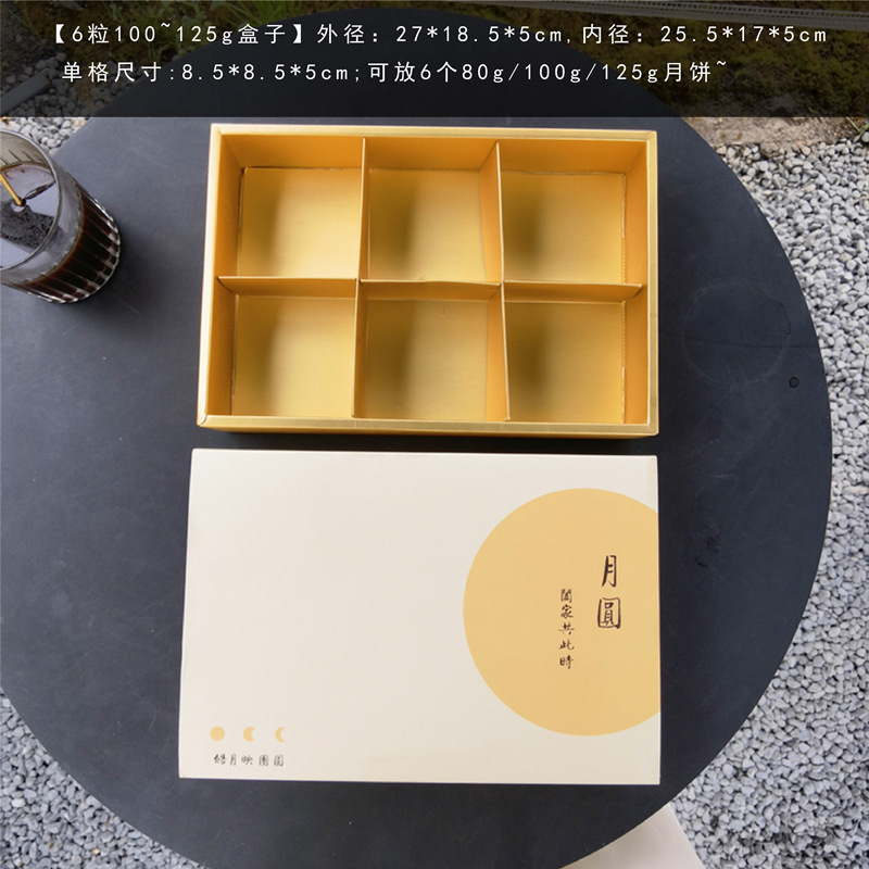 4粒6粒100g-125グラム月餅包装箱創意中秋大月餅礼箱空箱卵黄ショートニング箱|undefined