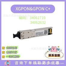 HUAWEI XGPON&GPON 0LT Class C+光模块 编码：34062632/34061719