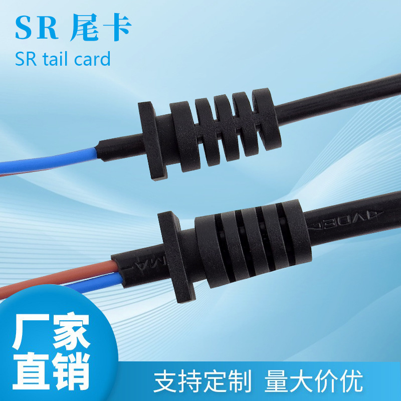 各种规格SR尾卡电源线注塑式带尾卡充电线
