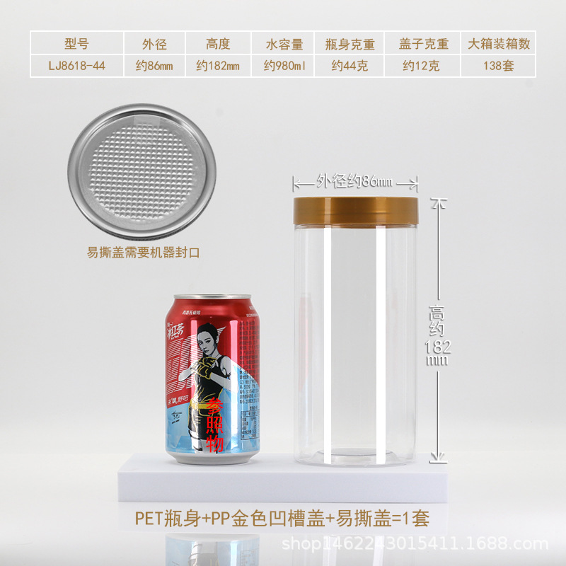 8618-44 透明塑料 拧口易拉罐 易撕盖 凹槽盖 新款干货包装罐