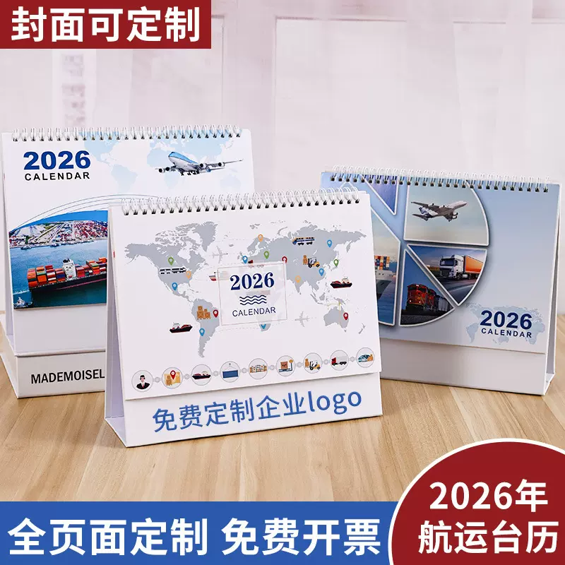 台历新款2026年航运办公自律打卡本企业专版创意海运日历可印logo