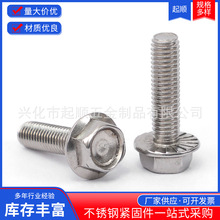 304不銹鋼六角頭凹穴帶防滑齒螺栓M6×10-45 GB5789法蘭面螺栓