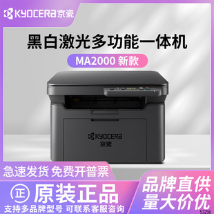 Kyocera PA/MA2000 home office black and white laser multi-function printing all-in-one machine FS-1025MFP