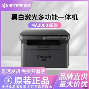 МФУ Kyocera PA/MA2000 FS-1025MFP чёрно-белое лазерное для дома и офиса