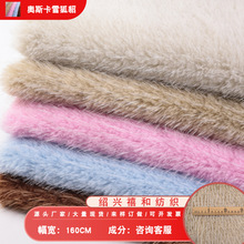 现货奥斯托卡 染尖天梯貂 羚羊卷  狐狸毛  秋冬服装鞋帽箱包绒布