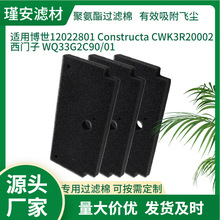 现货批发海绵适用博世西门子12022801滚筒式干燥机底座泡沫过滤棉