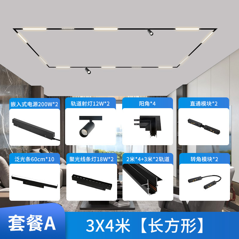 磁気トラックライト埋め込み式無主灯客間照明家庭用明装隠し無枠線形ランプ溝光|undefined