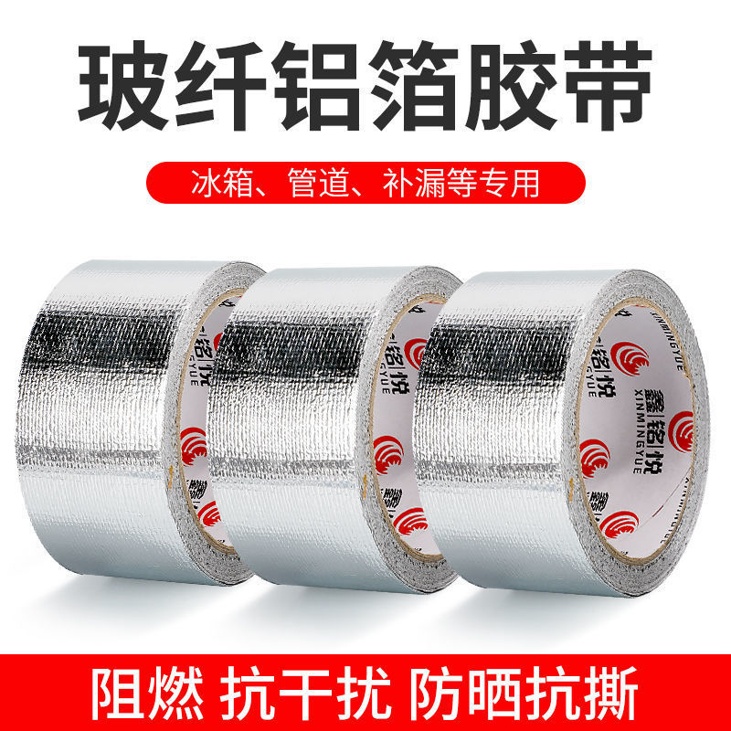 玻纤铝箔锡纸暖气片补漏烟筒水管胶带防晒隔热防水耐高温加厚贴