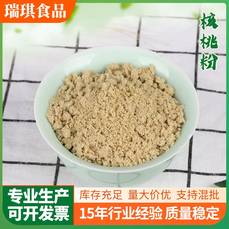 核桃粉厂家销售代餐粉颜色鲜亮近期生产500克起批量大优