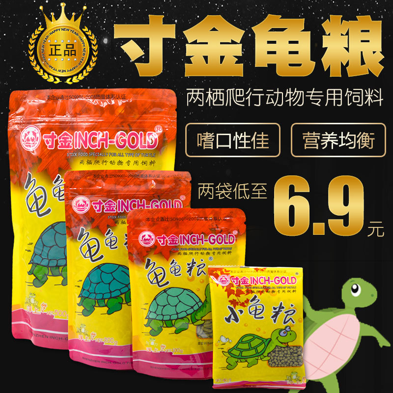 Cunjin Turtle Food Red-eared Young turtle Turtle Food Opening Little Turtle Turtle food Tortoise Turtle Watch feed