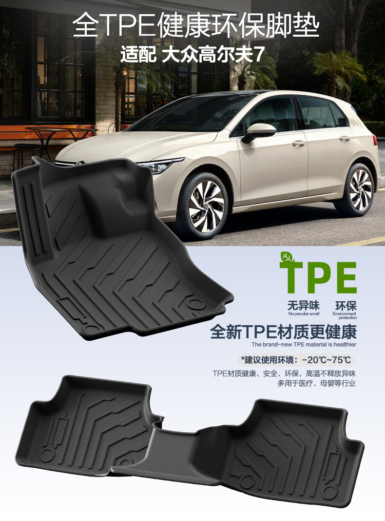 Suitable for Volkswagen Golf 7 Floor Mats, Trunk Mat, Waterproof, Non-Slip, Fully Environmentally Friendly Tpe Car Floor Mats Wholesale