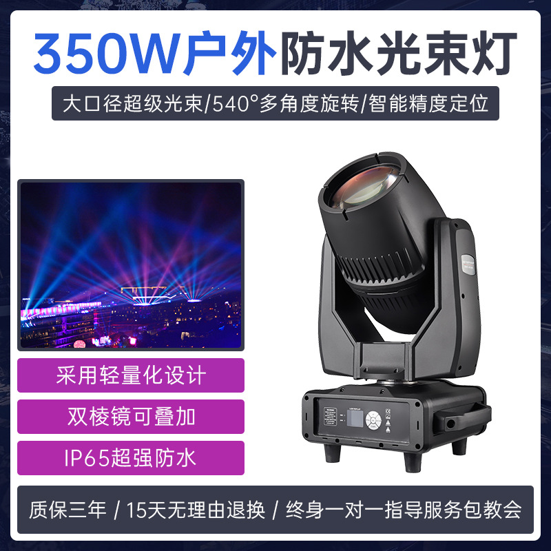 350W lámpara de haz impermeable al aire libre marco de construcción espectáculo de luces de turismo cultural espectáculo de luces láser de cabeza sacuda iluminación de escenario