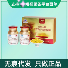 敖/东大桂山牌灵芝孢子油软胶囊2瓶/盒现货量大询客服无痕代发