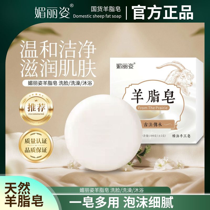 新疆羊脂皂香皂山羊奶肥皂羊脂手工皂控油嫩肤深层洗澡沐浴洁面皂|undefined