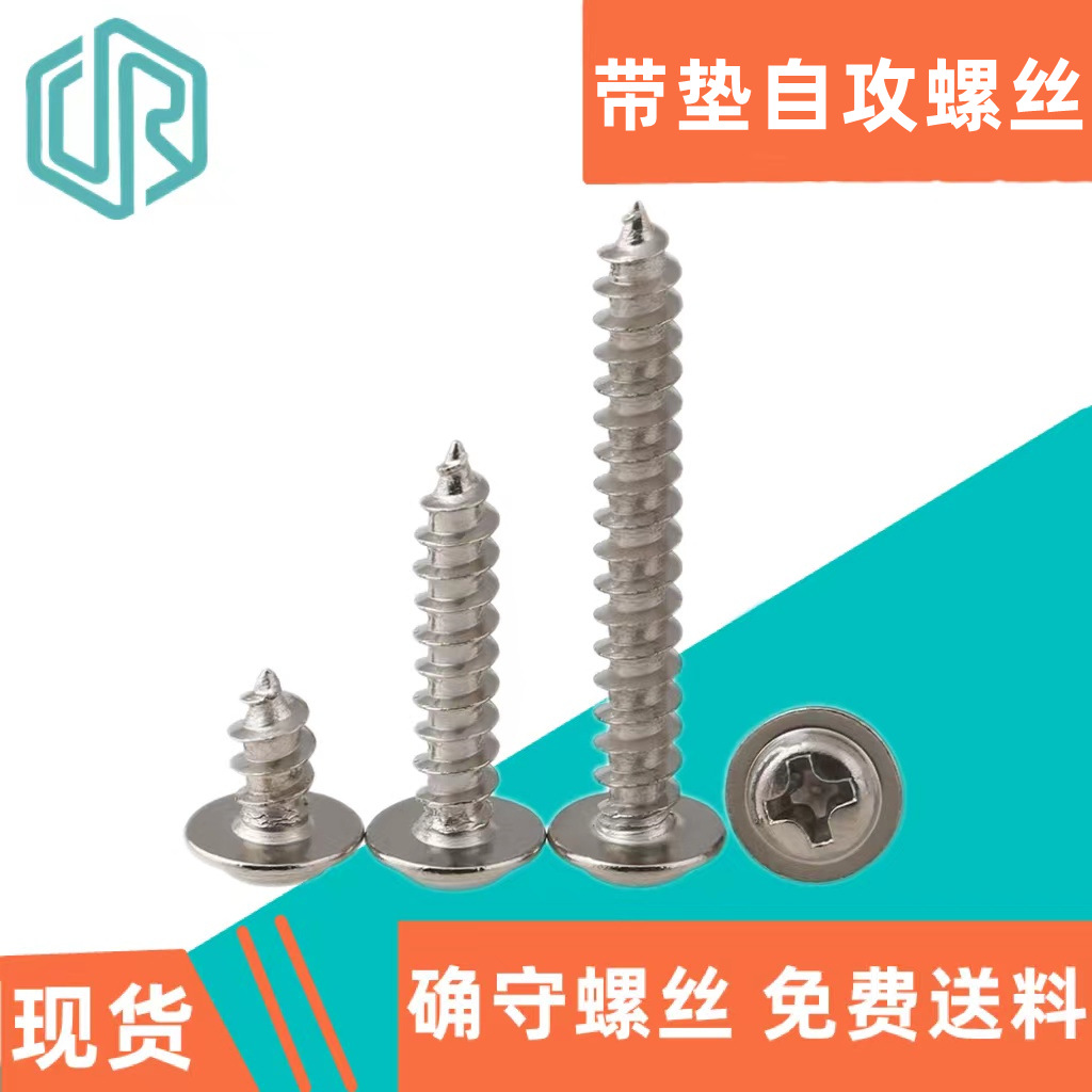 镀镍 十字盘头带垫平尾螺丝 PWA圆头平尾自攻钉M1.7-M4十字槽