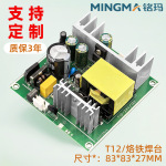 东莞铭玛240W T12焊台烙铁电源厂家生产定制24V10A焊台烙铁电源板