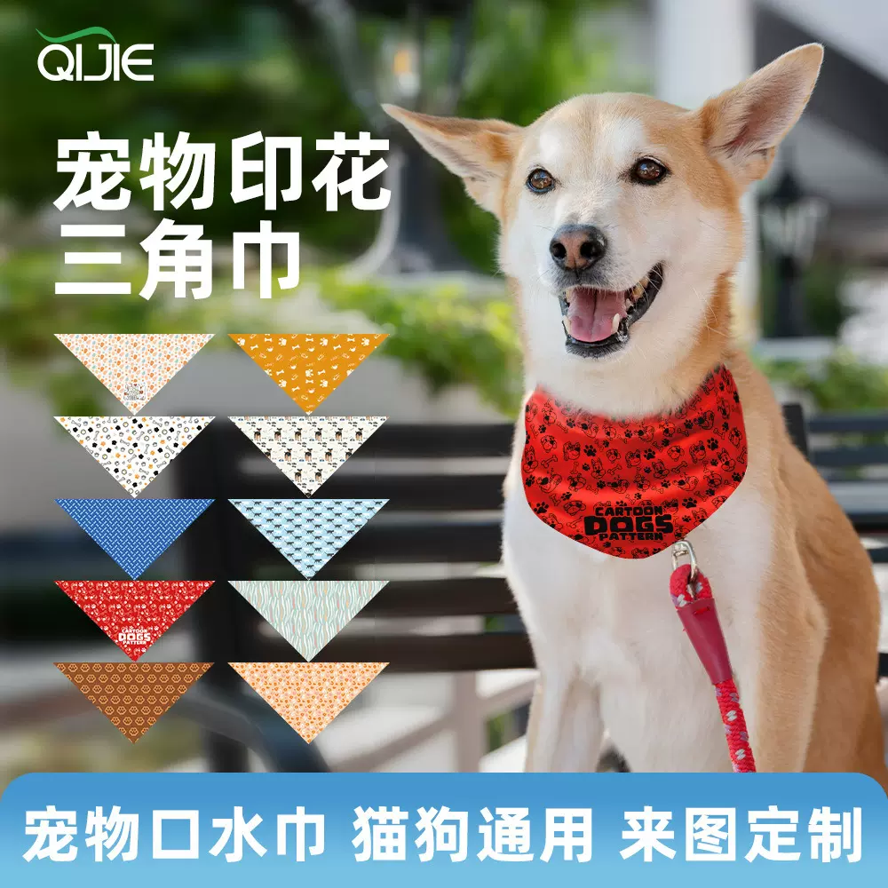 跨境宠物口水巾三角巾定制狗狗猫咪毛巾吸水涤纶定制印花logo