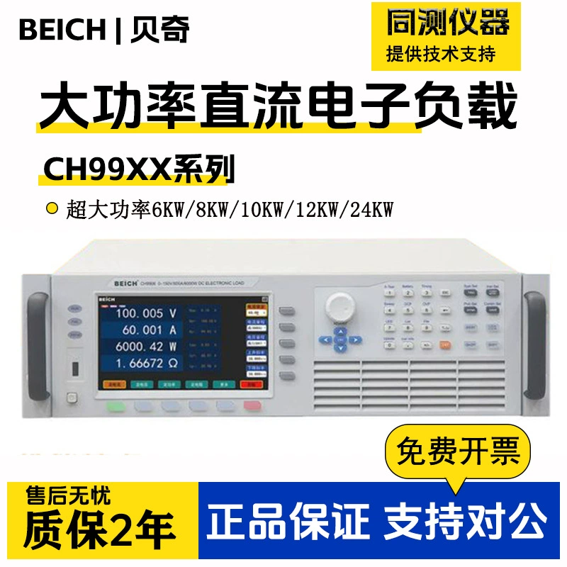 Becky CH9906/CH9908 сверхмощная цифровая нагрузка постоянного тока мощностью 8 кВт/10 кВт/12 кВт/24 кВт