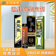 渔具包装盒定制鱼竿鱼钩鱼线鱼漂浮漂渔坠pet包装盒小批量定制
